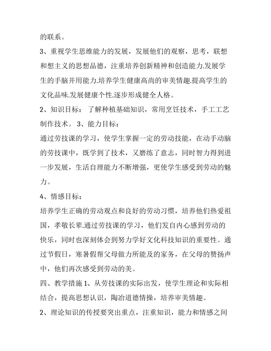 最新六年级上册教学计划科学(3篇)_第3页