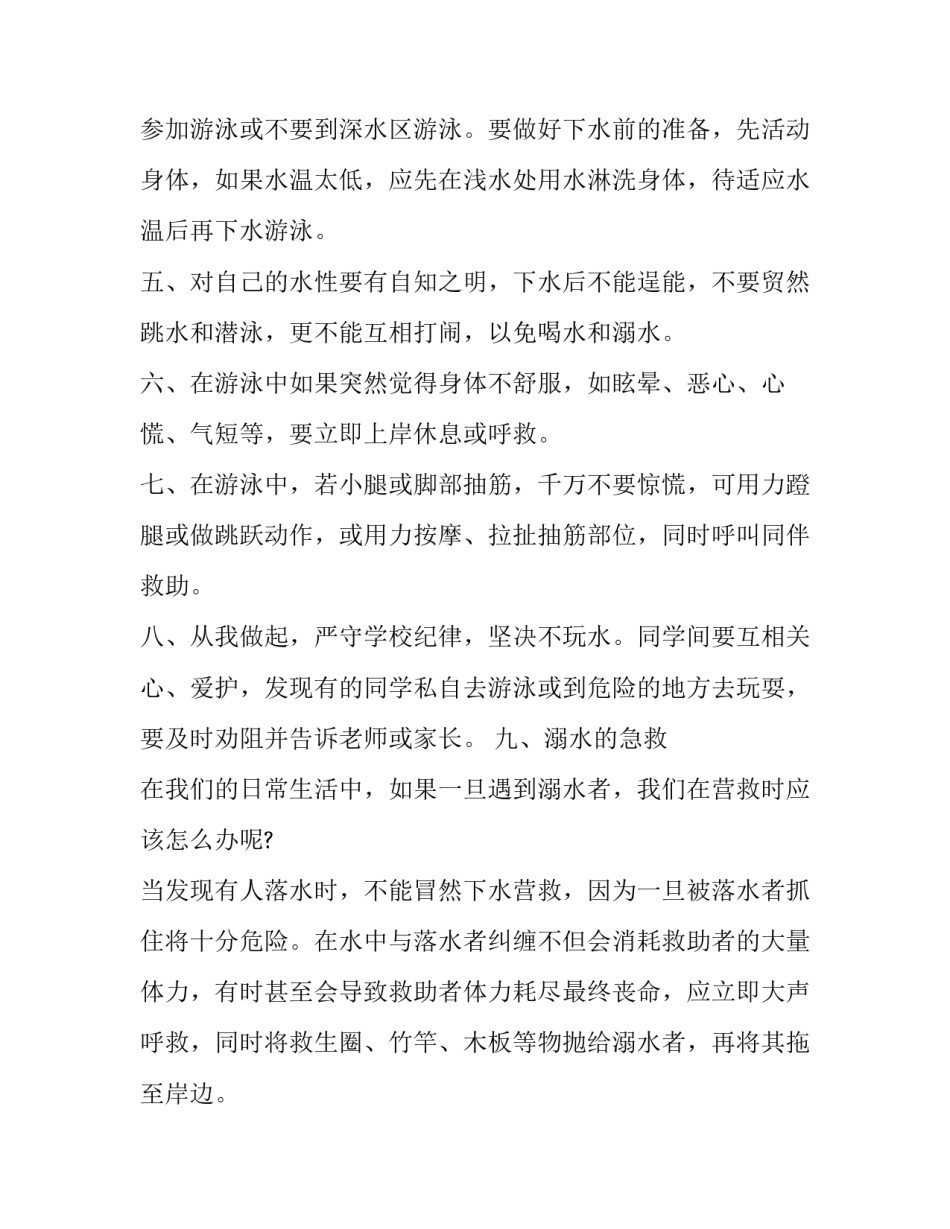 小学生防溺水演讲稿100字(14篇)_第2页