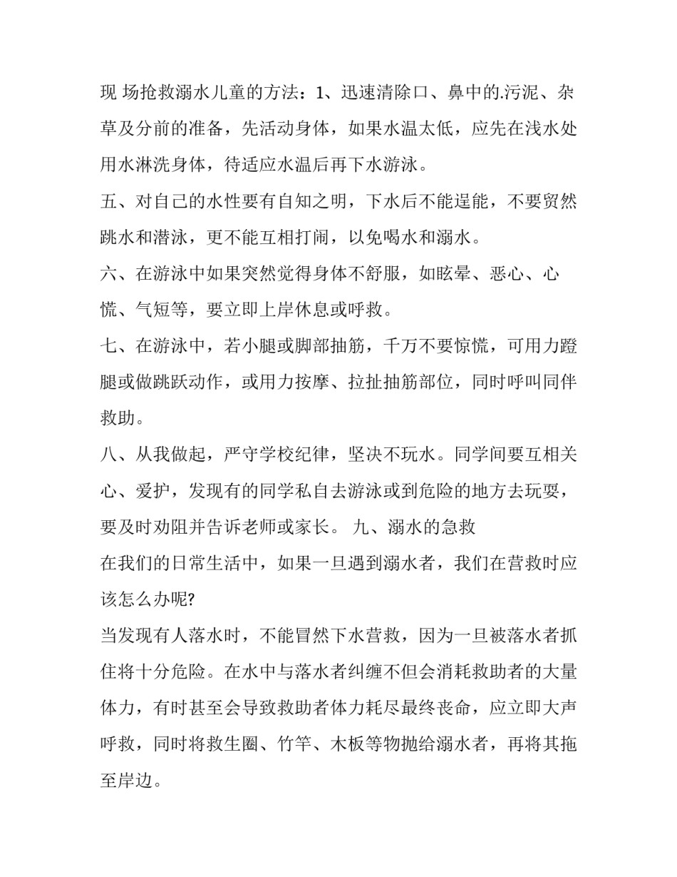 小学生防溺水演讲稿100字(14篇)_第3页
