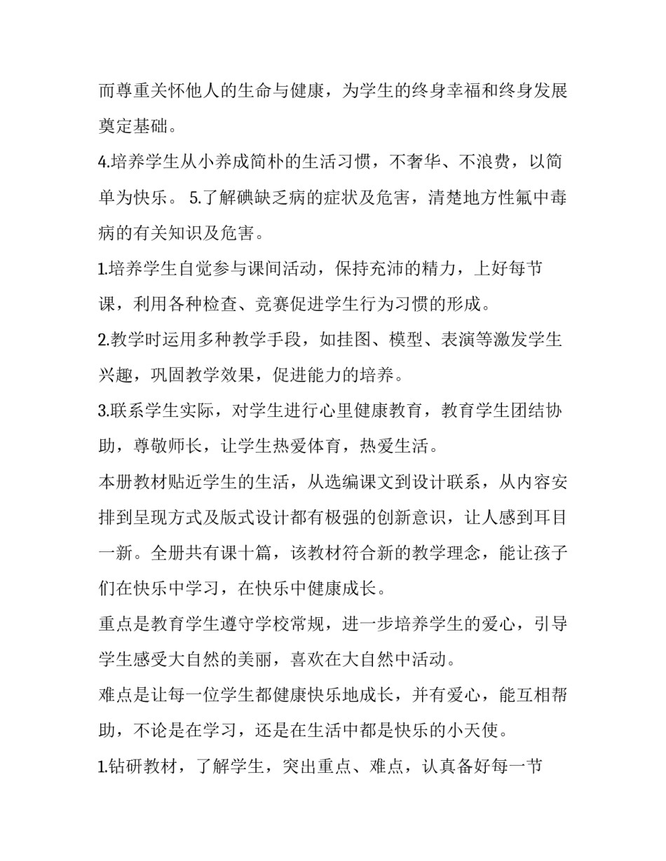 最新六年级上册教学计划数学 六年级上册教学计划音乐(三篇)_第2页