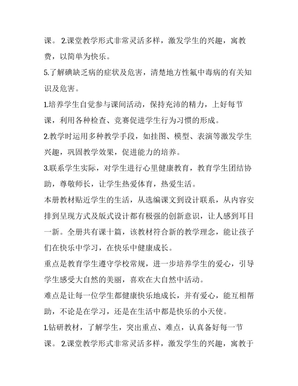 最新六年级上册教学计划数学 六年级上册教学计划音乐(三篇)_第3页