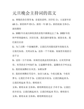 元旦晚会主持词的范文