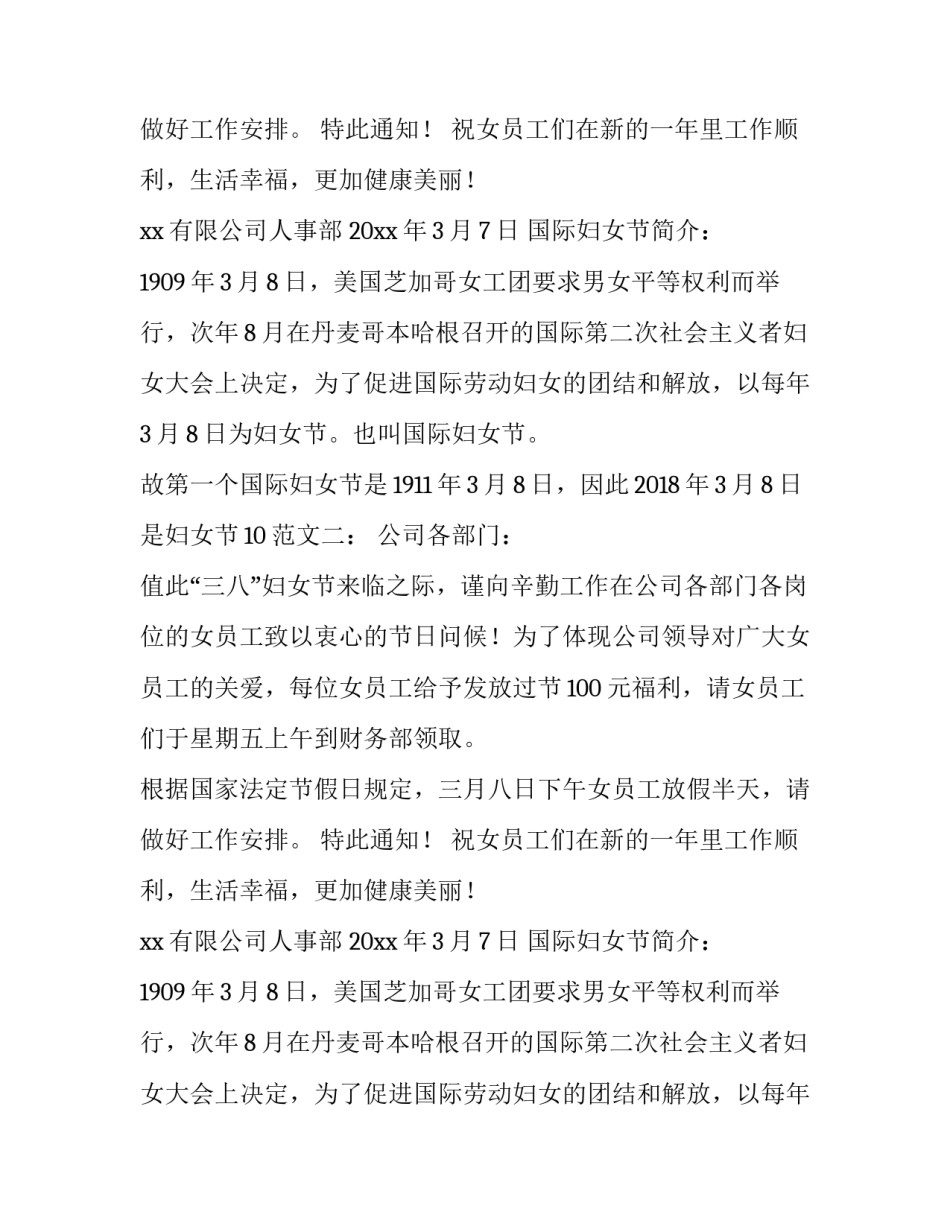 妇女节放假的通知_第2页