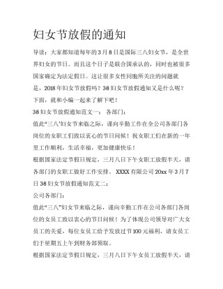 妇女节放假的通知