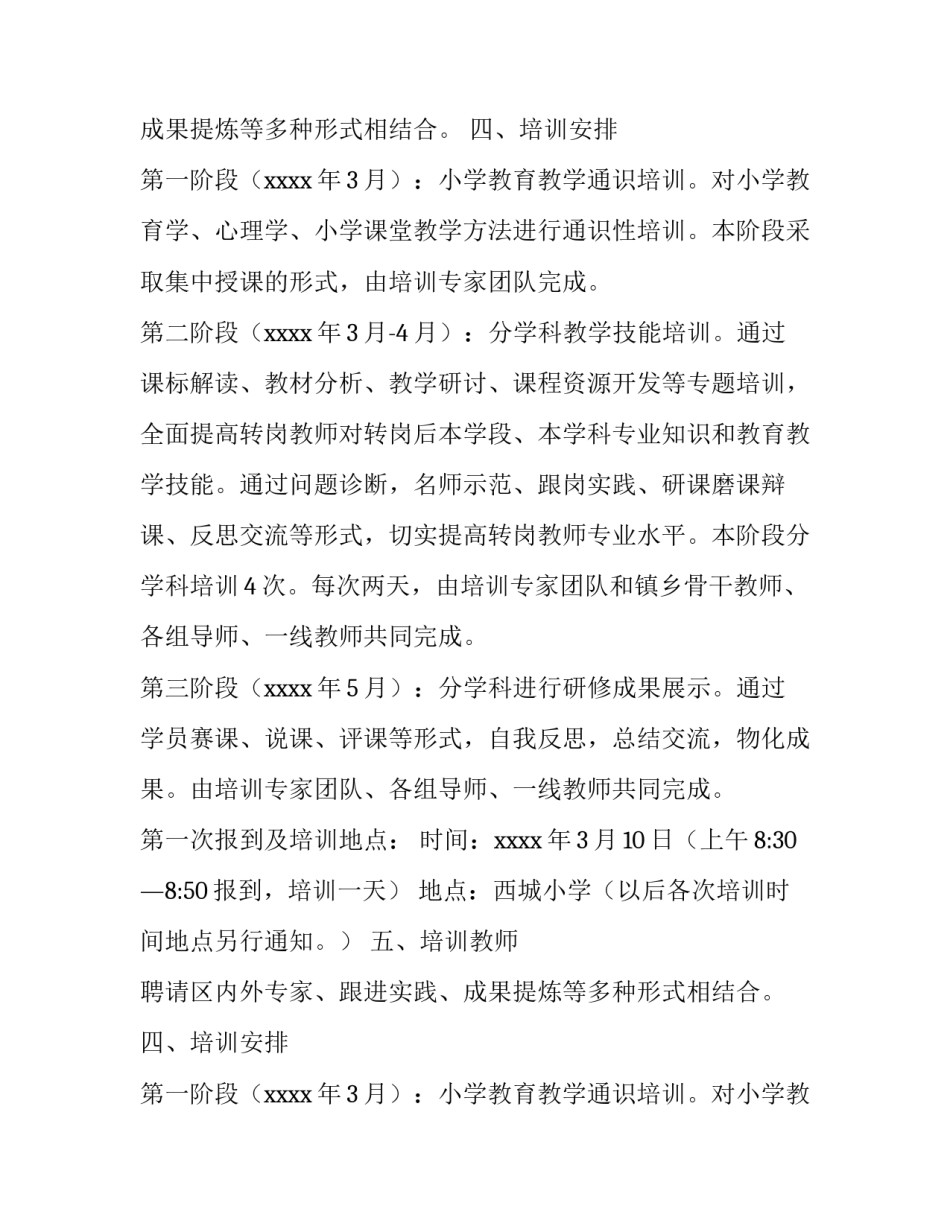 最新暂停线下教学通知 幼儿园线上教学通知(6篇)_第2页