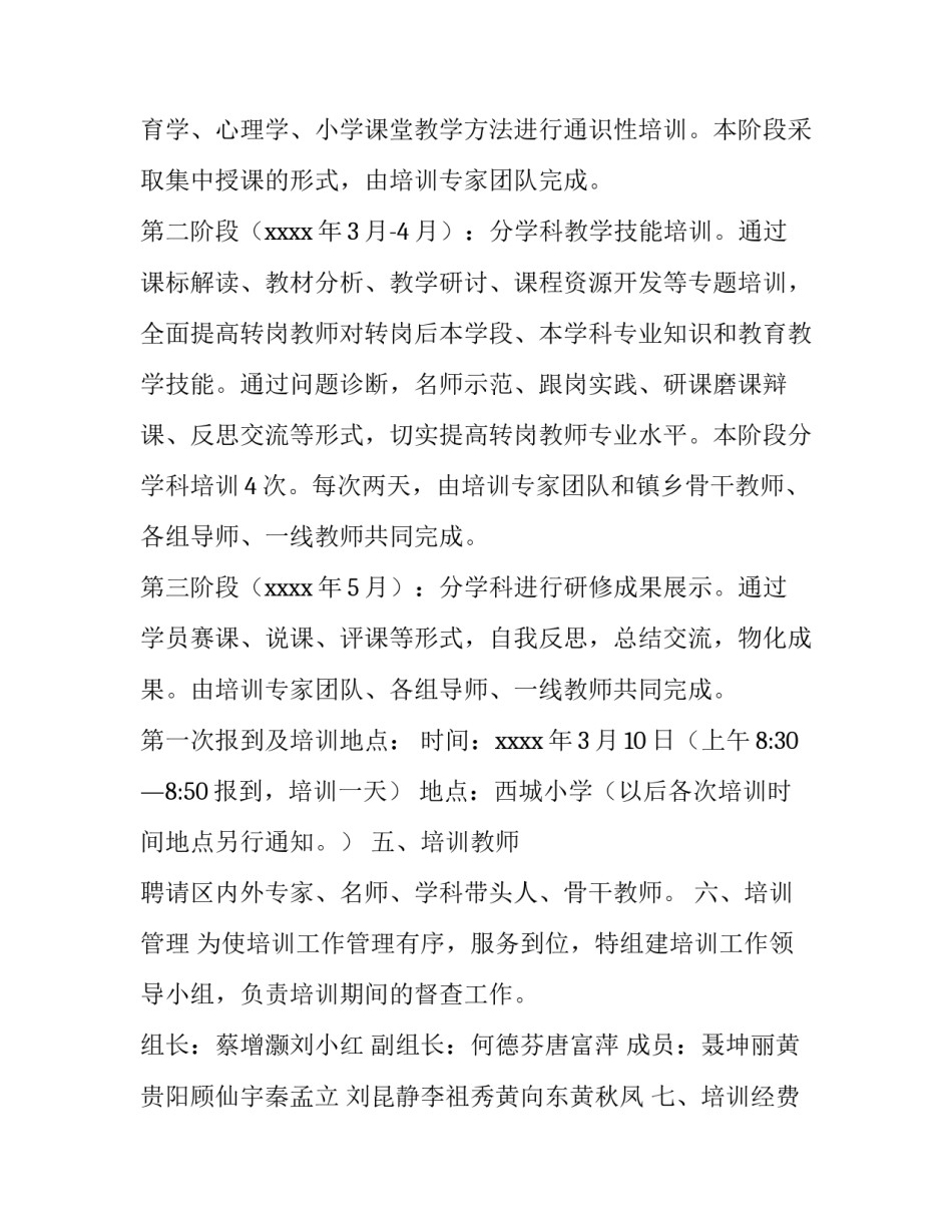 最新暂停线下教学通知 幼儿园线上教学通知(6篇)_第3页