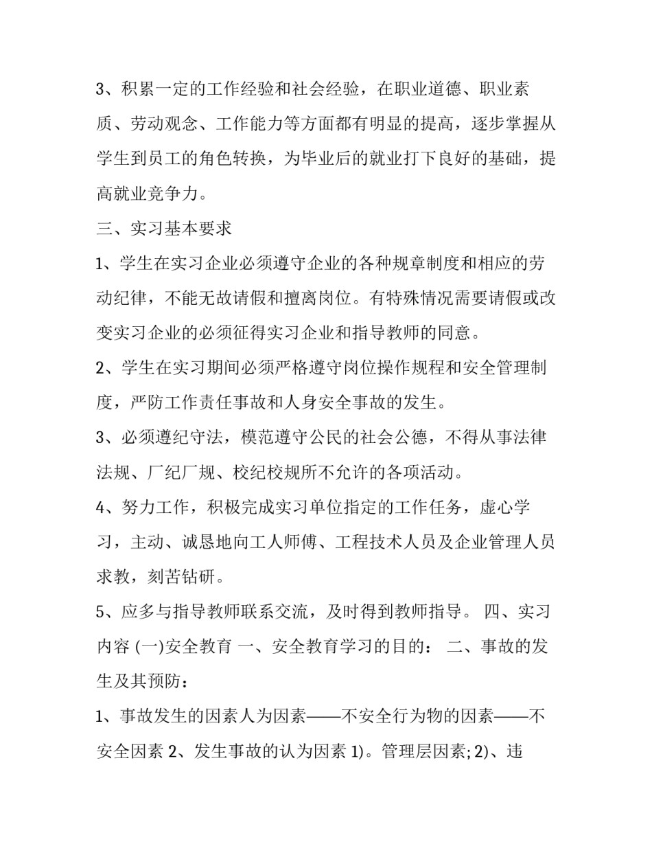 大学生生产实习报告范本精选3篇_第2页