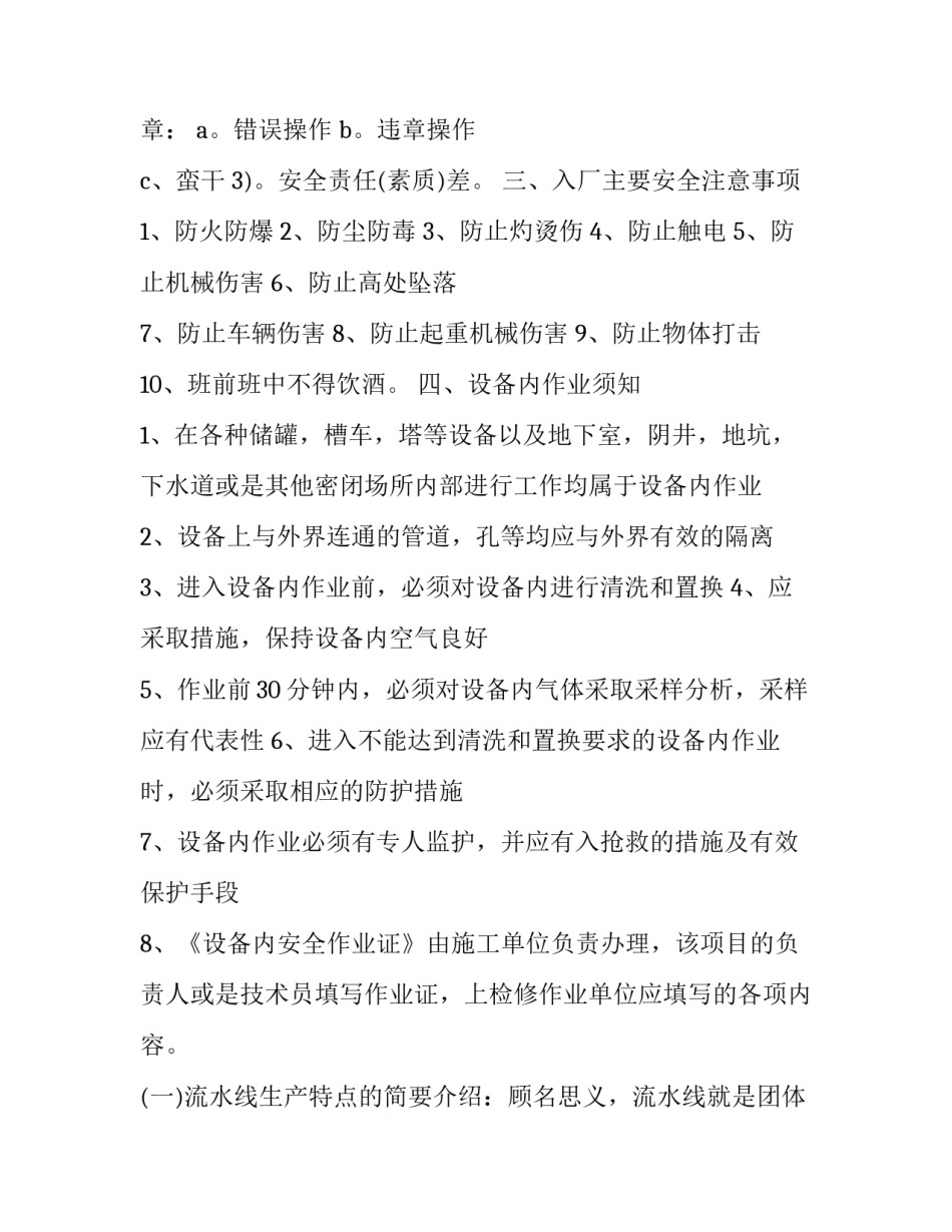 大学生生产实习报告范本精选3篇_第3页