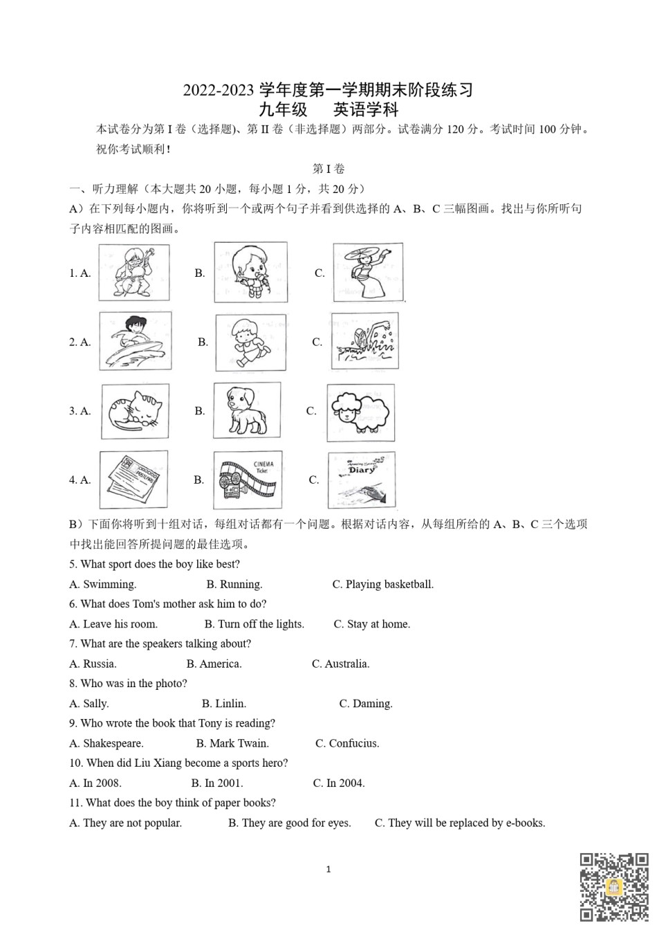 天津南开区2022-2023学年九年级上学期期末阶段练习英语试卷.pdf_第1页