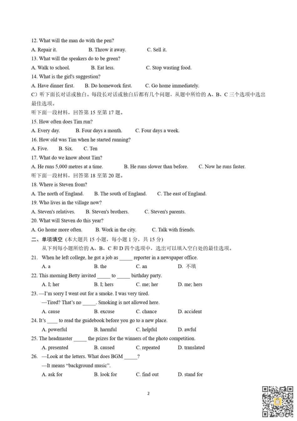 天津南开区2022-2023学年九年级上学期期末阶段练习英语试卷.pdf_第2页