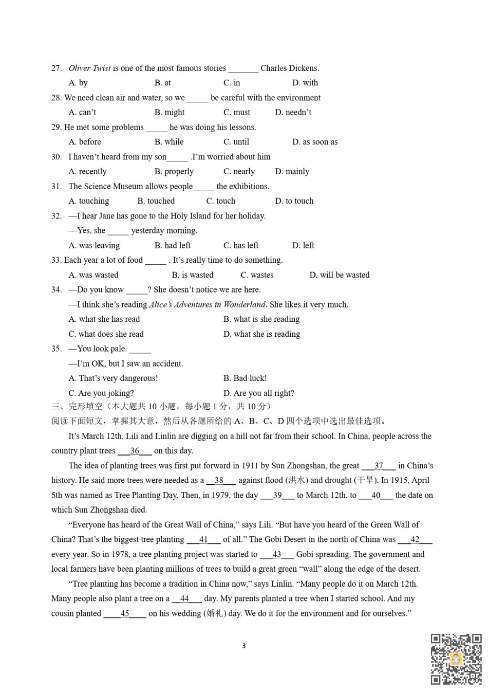 天津南开区2022-2023学年九年级上学期期末阶段练习英语试卷.pdf_第3页