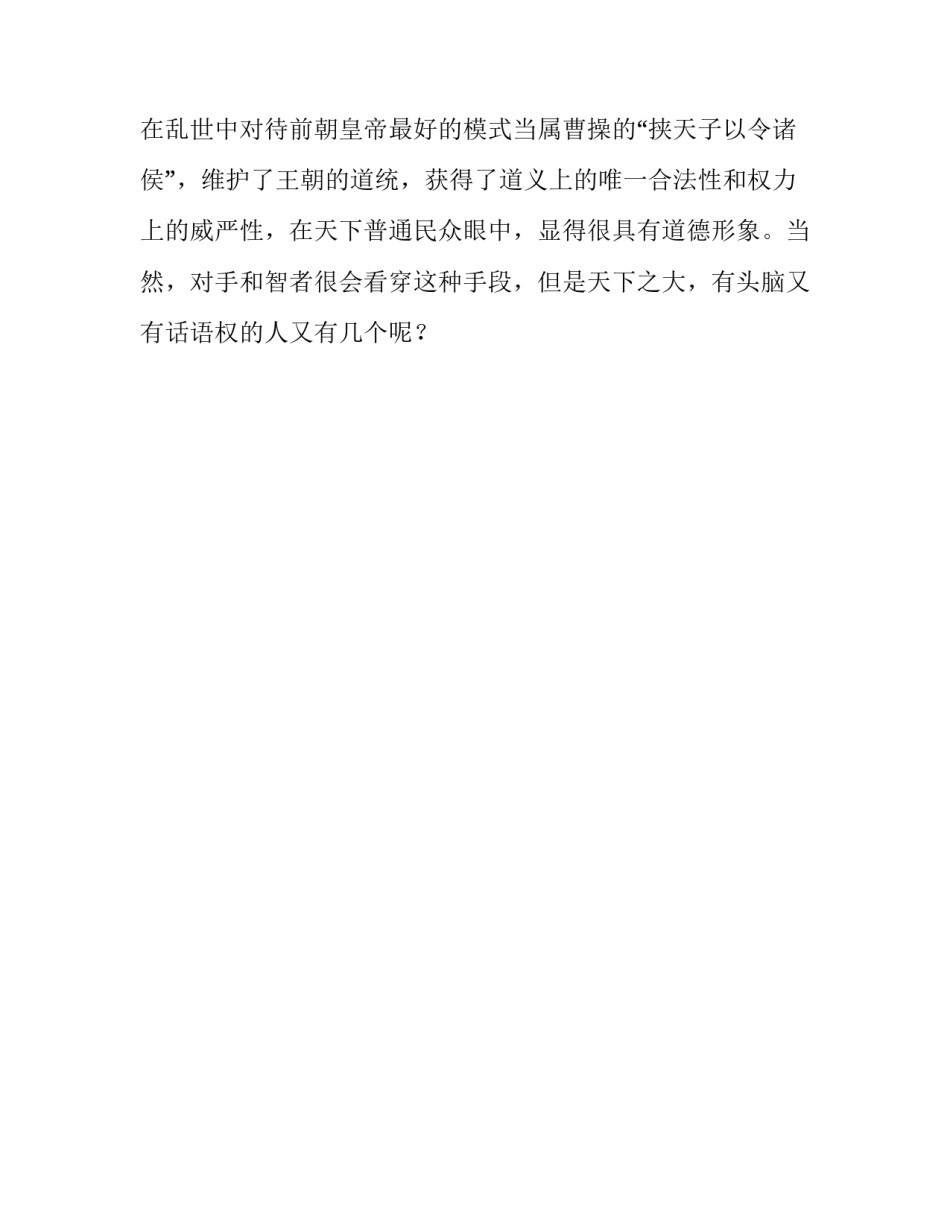 《战国策西周秦召周君》文言文的原文及翻译_第2页