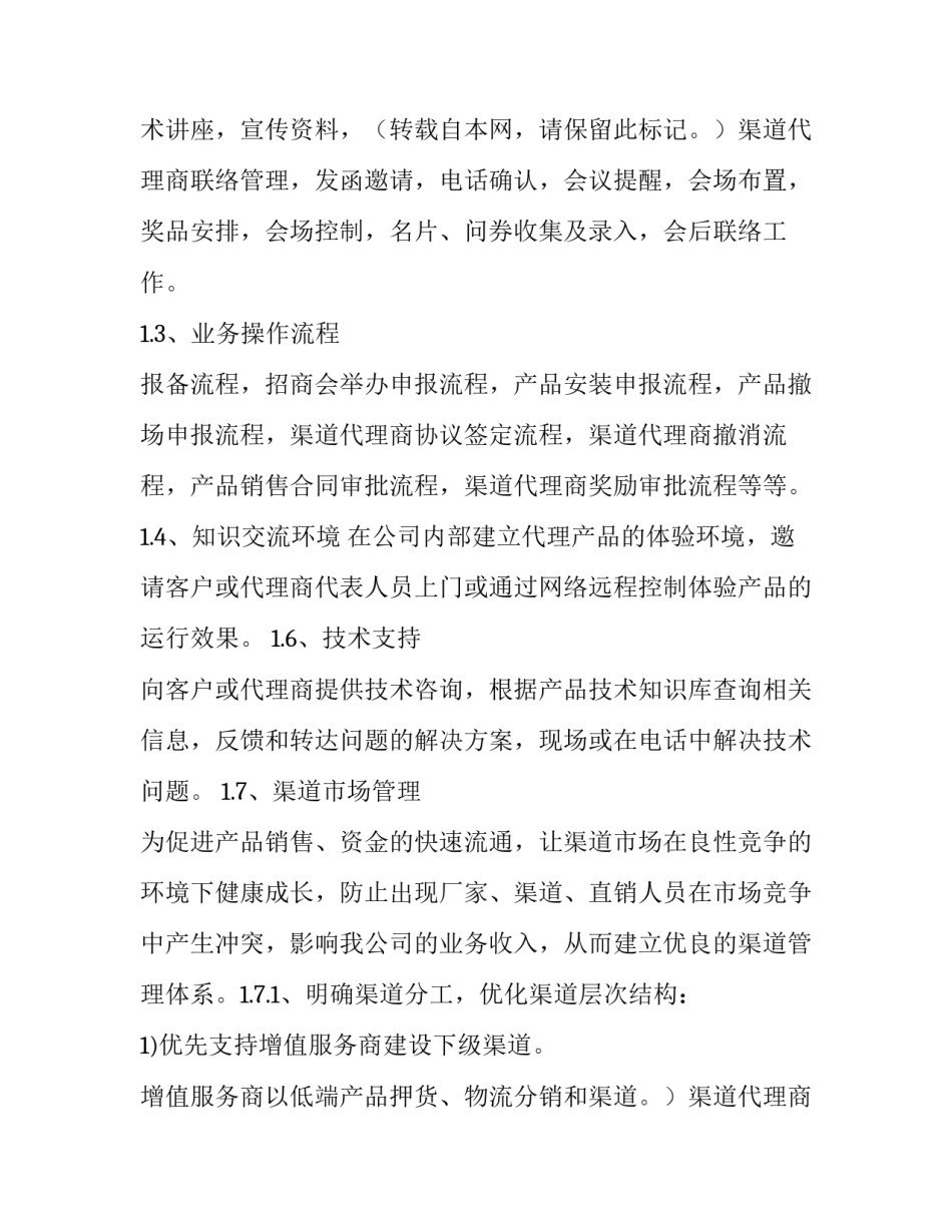 最新销售工作计划表网 销售工作计划表(大全11篇)_第2页