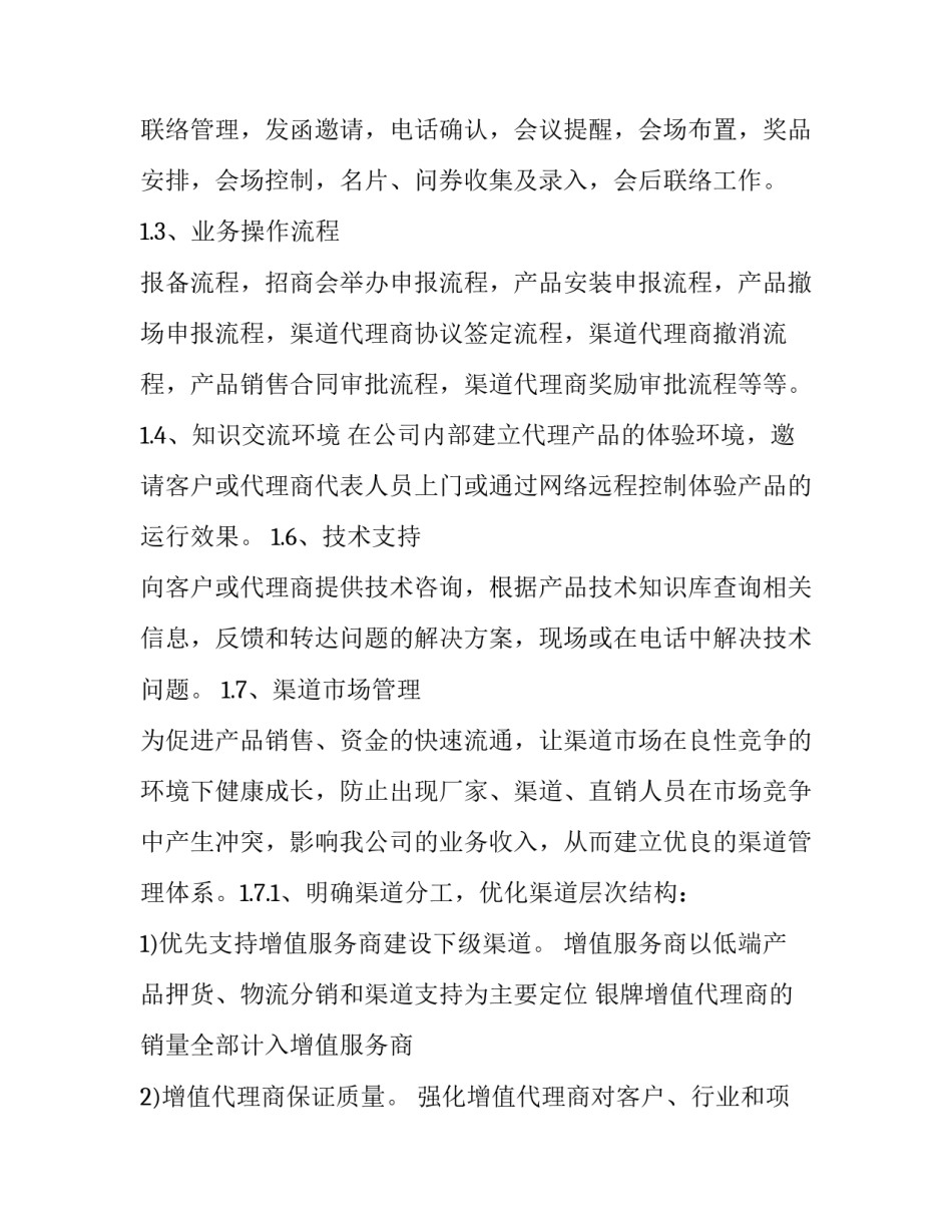 最新销售工作计划表网 销售工作计划表(大全11篇)_第3页