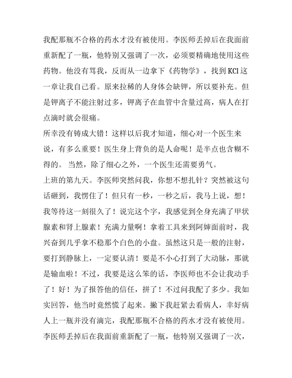 大学生寒假工作社会实践报告_第1页