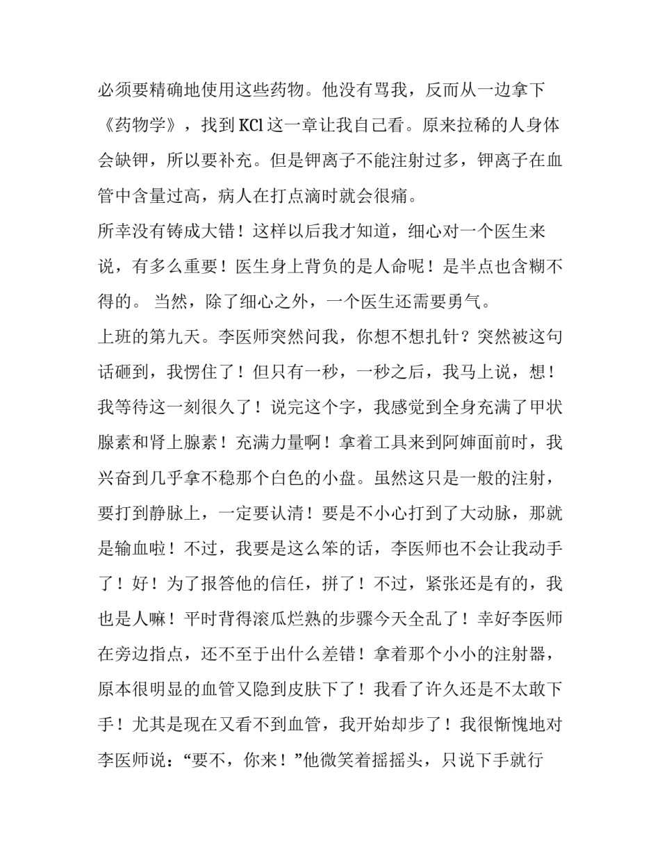 大学生寒假工作社会实践报告_第2页