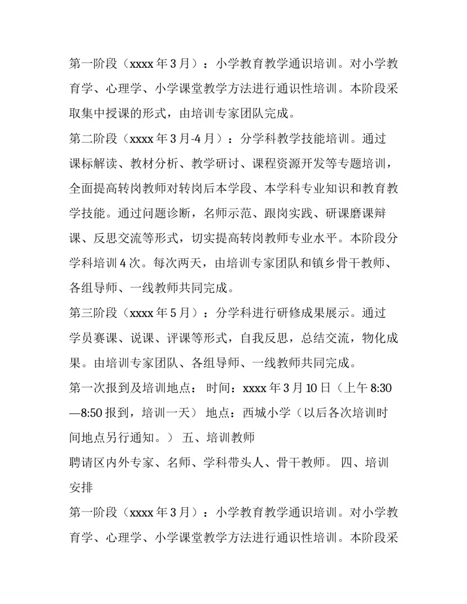 2023年暂停线下教学通知 幼儿园线上教学通知(6篇)_第2页