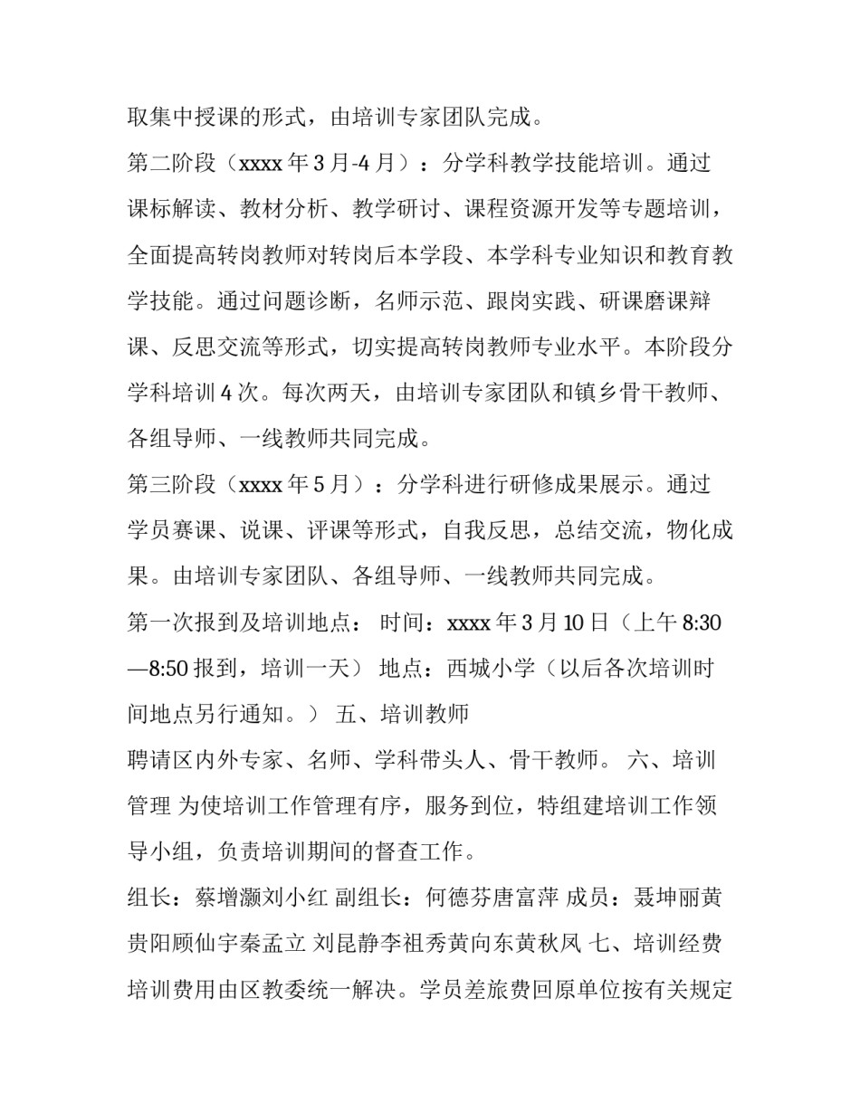 2023年暂停线下教学通知 幼儿园线上教学通知(6篇)_第3页