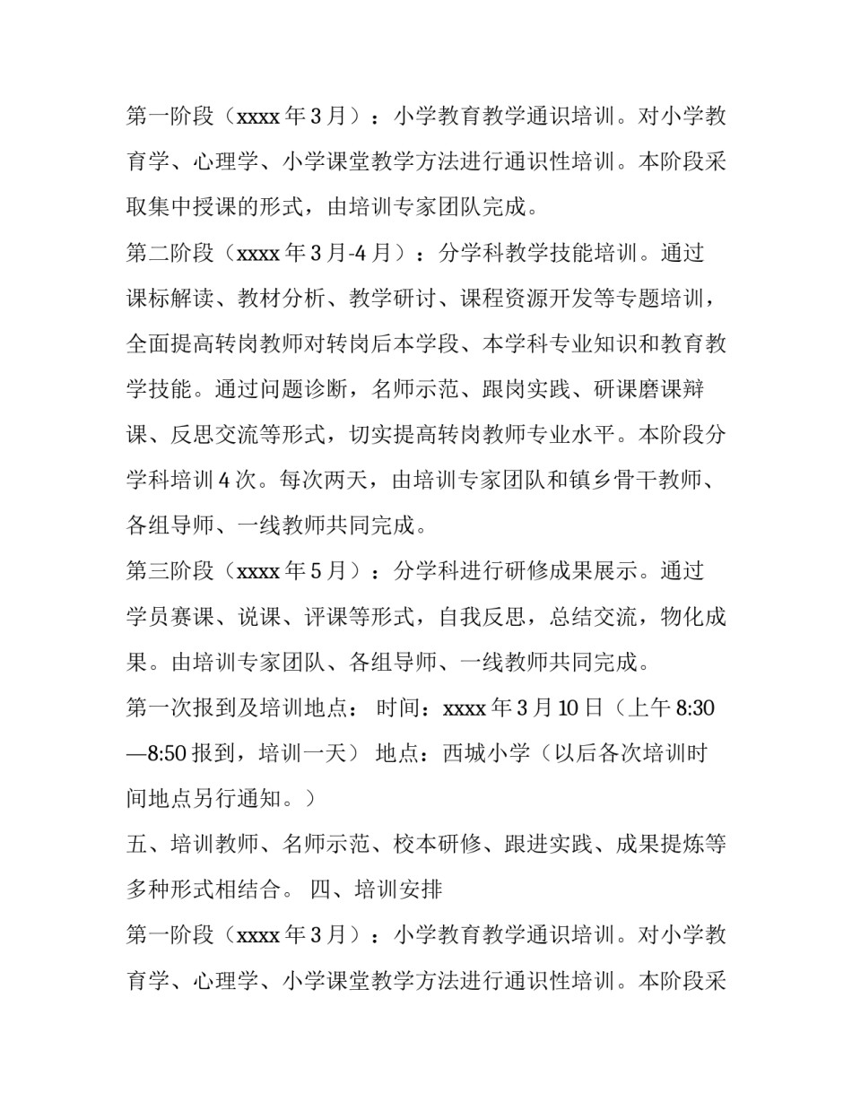 取消线上教学通知(6篇)_第2页