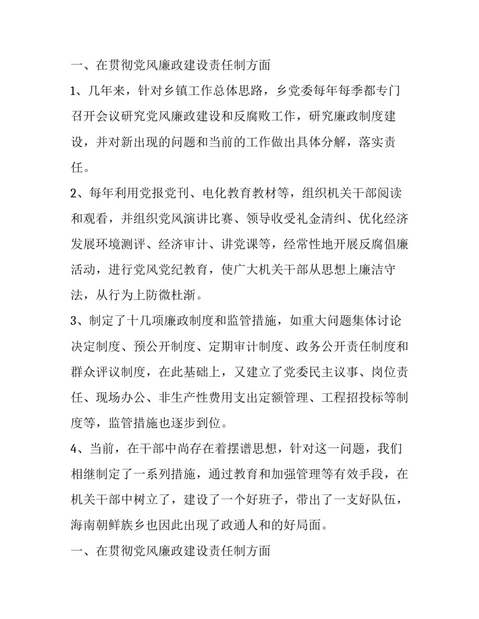 最新的领导述职述廉报告范文_第2页