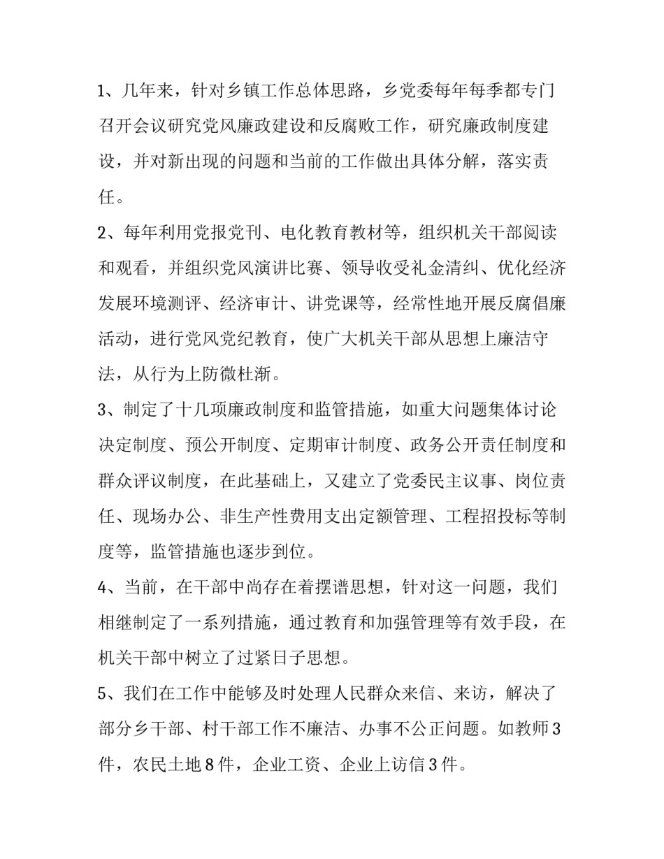 最新的领导述职述廉报告范文_第3页