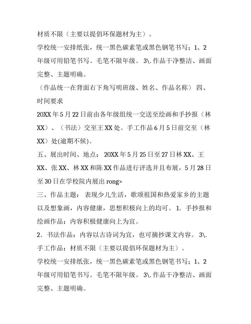 庆六一少儿书画展通知_第2页