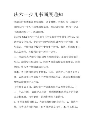 庆六一少儿书画展通知