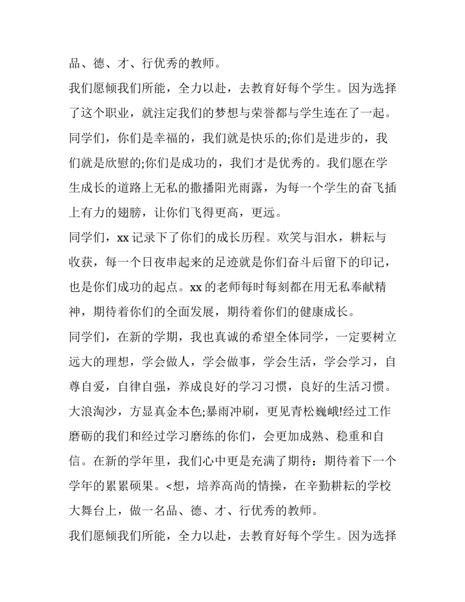 开学第一课的发言稿(9篇)_第2页