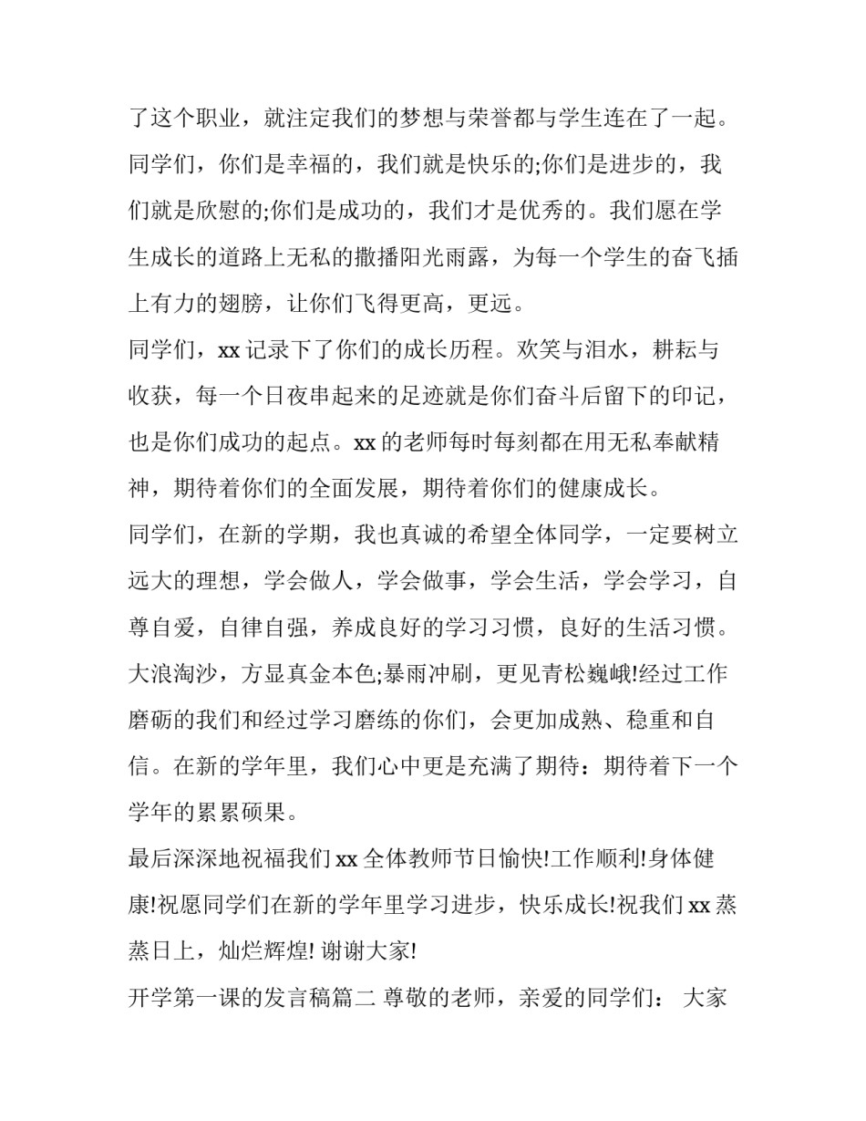 开学第一课的发言稿(9篇)_第3页