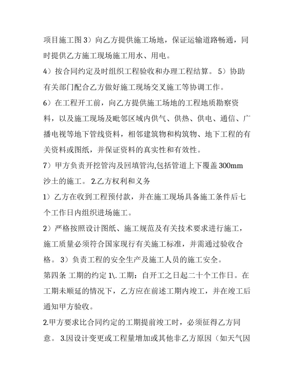 绿化管网建设工程施工合同_第3页