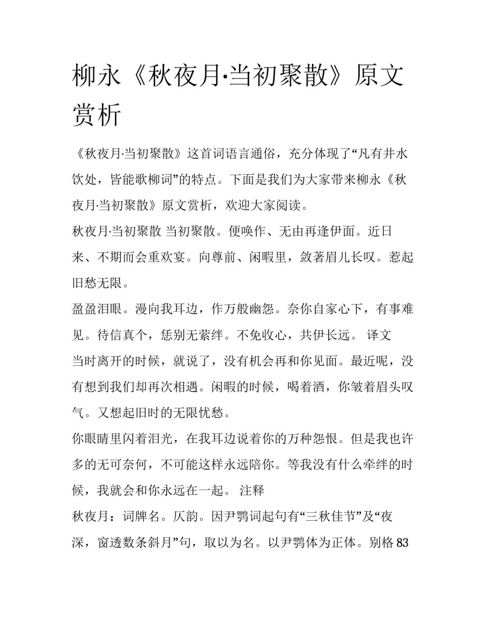 柳永《秋夜月·当初聚散》原文赏析_第1页