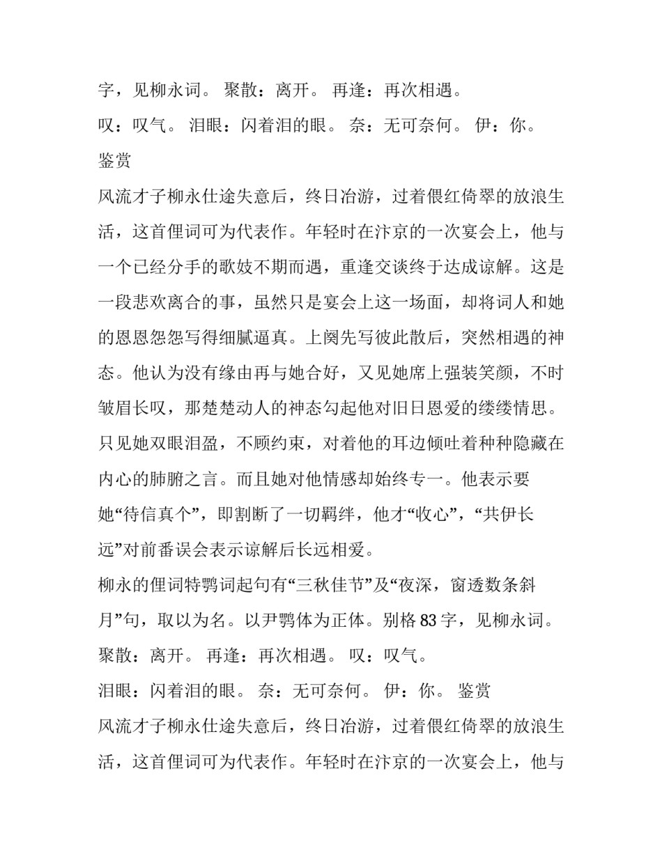 柳永《秋夜月·当初聚散》原文赏析_第2页