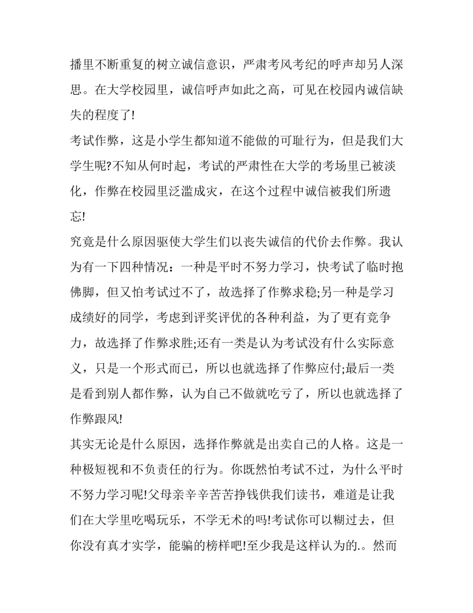 最新诚信考试 演讲稿(十三篇)_第2页