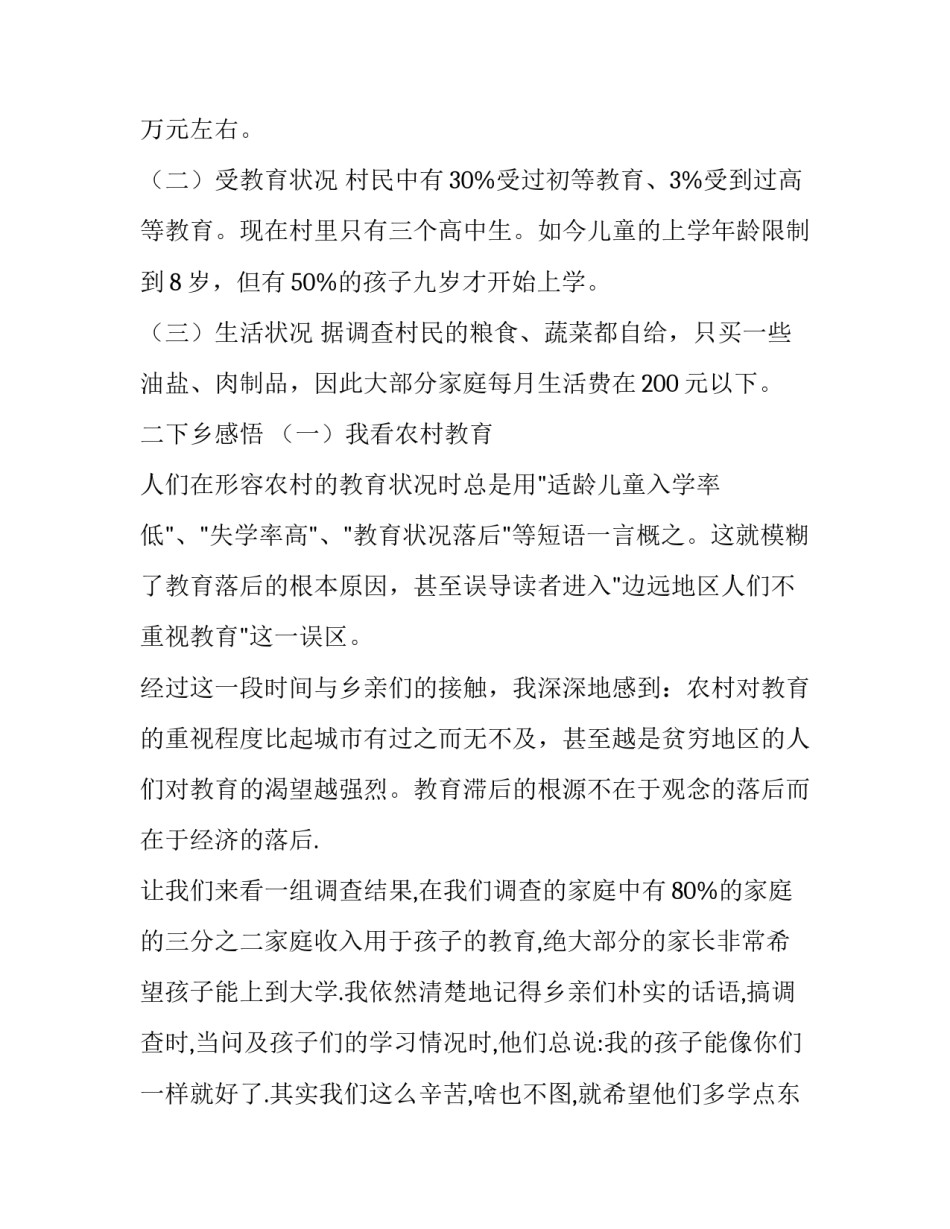 有关三农问题的实习报告_第2页