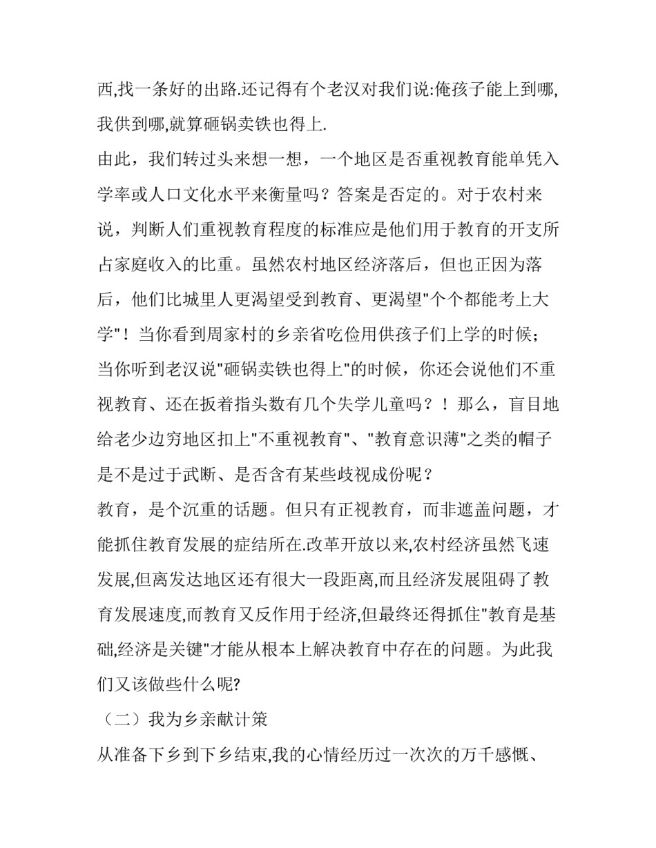 有关三农问题的实习报告_第3页