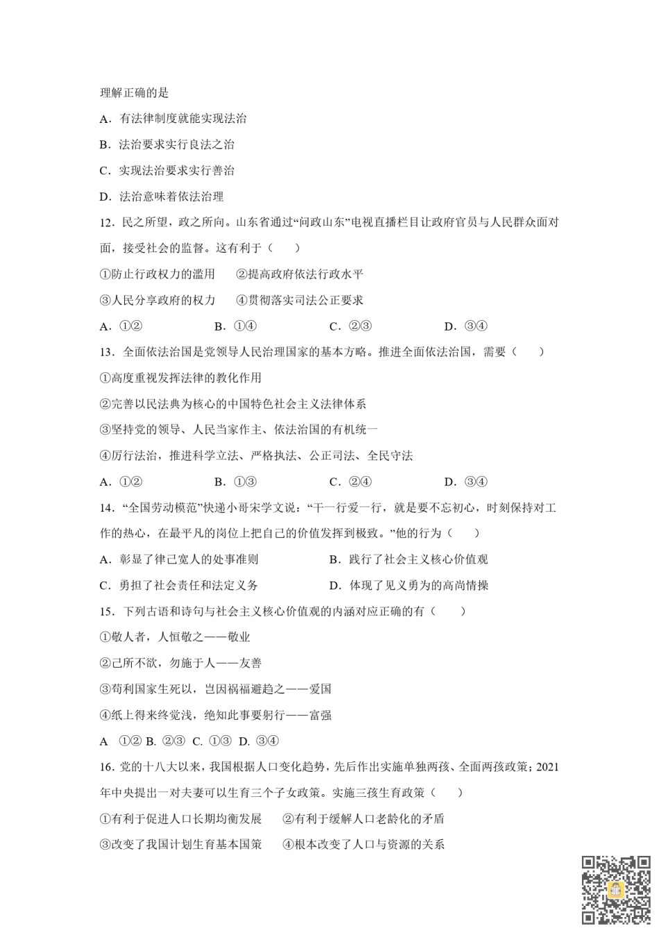 天津南开区2022-2023学年九年级上学期期末阶段练习道德与法治试卷.pdf_第3页