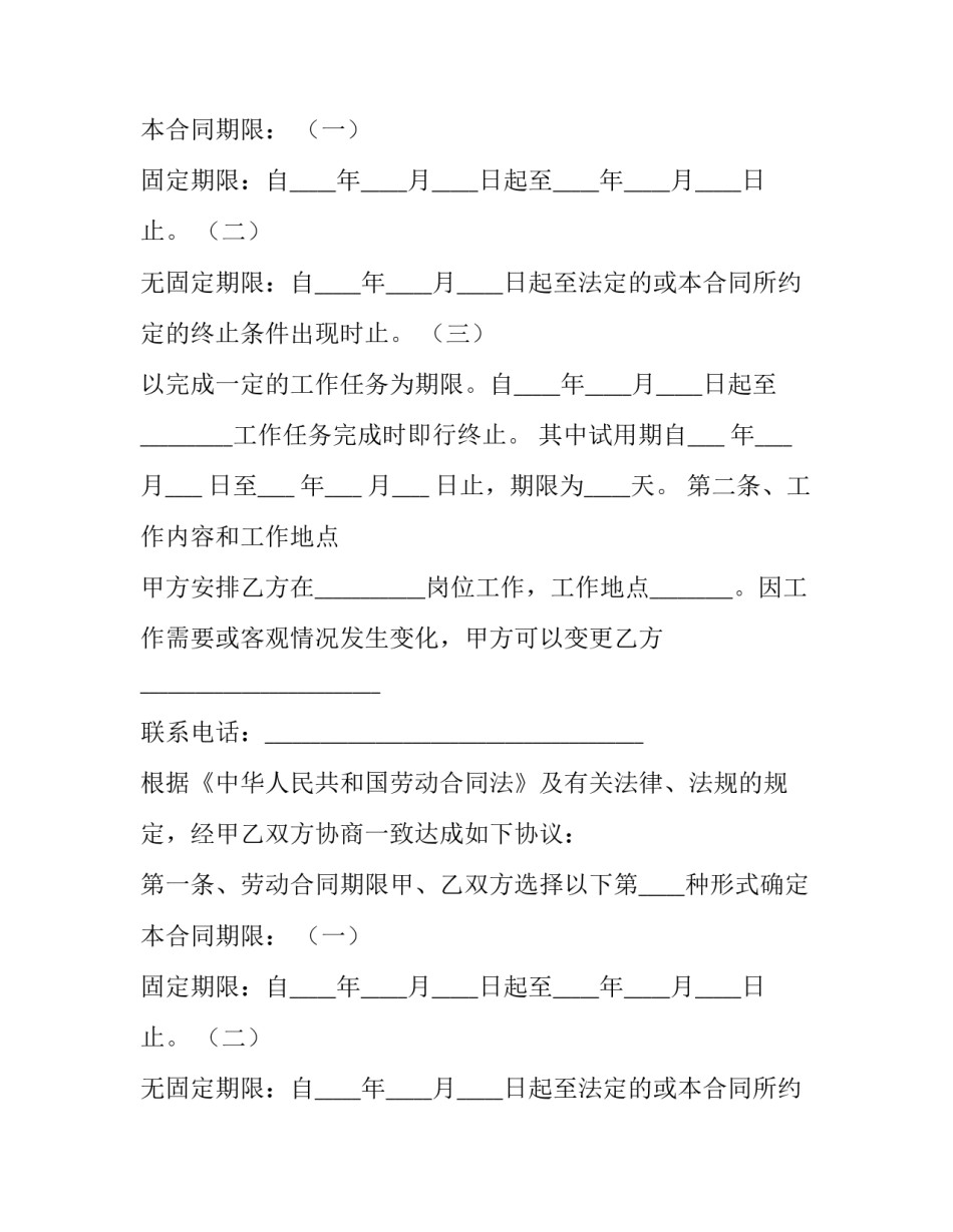 最新劳动合同书 电子版 劳动合同法完整版(十四篇)_第2页