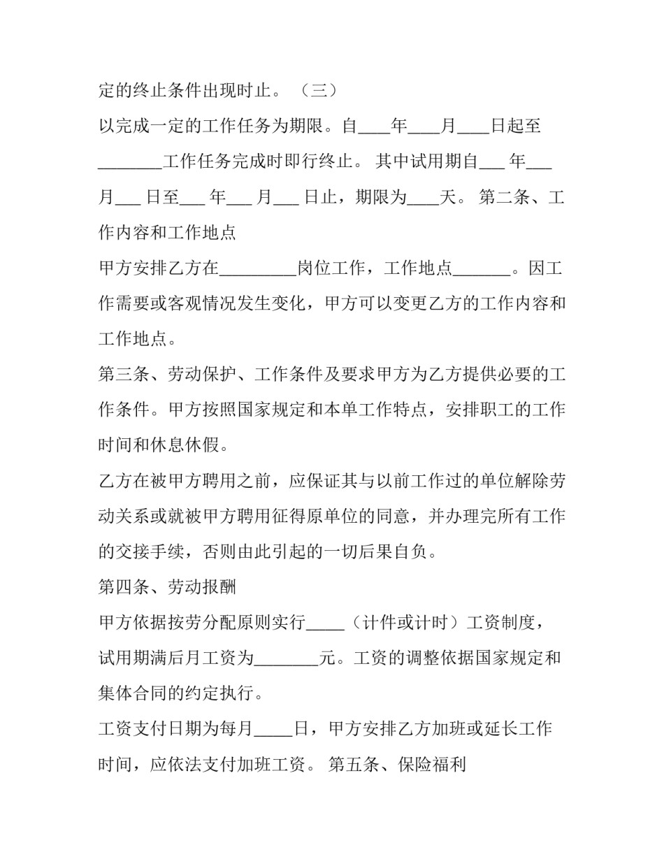 最新劳动合同书 电子版 劳动合同法完整版(十四篇)_第3页