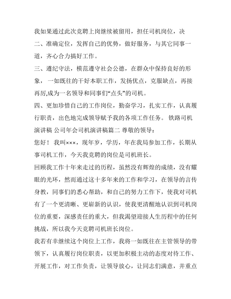 2023年铁路司机演讲稿 公司年会司机演讲稿(十三篇)_第3页