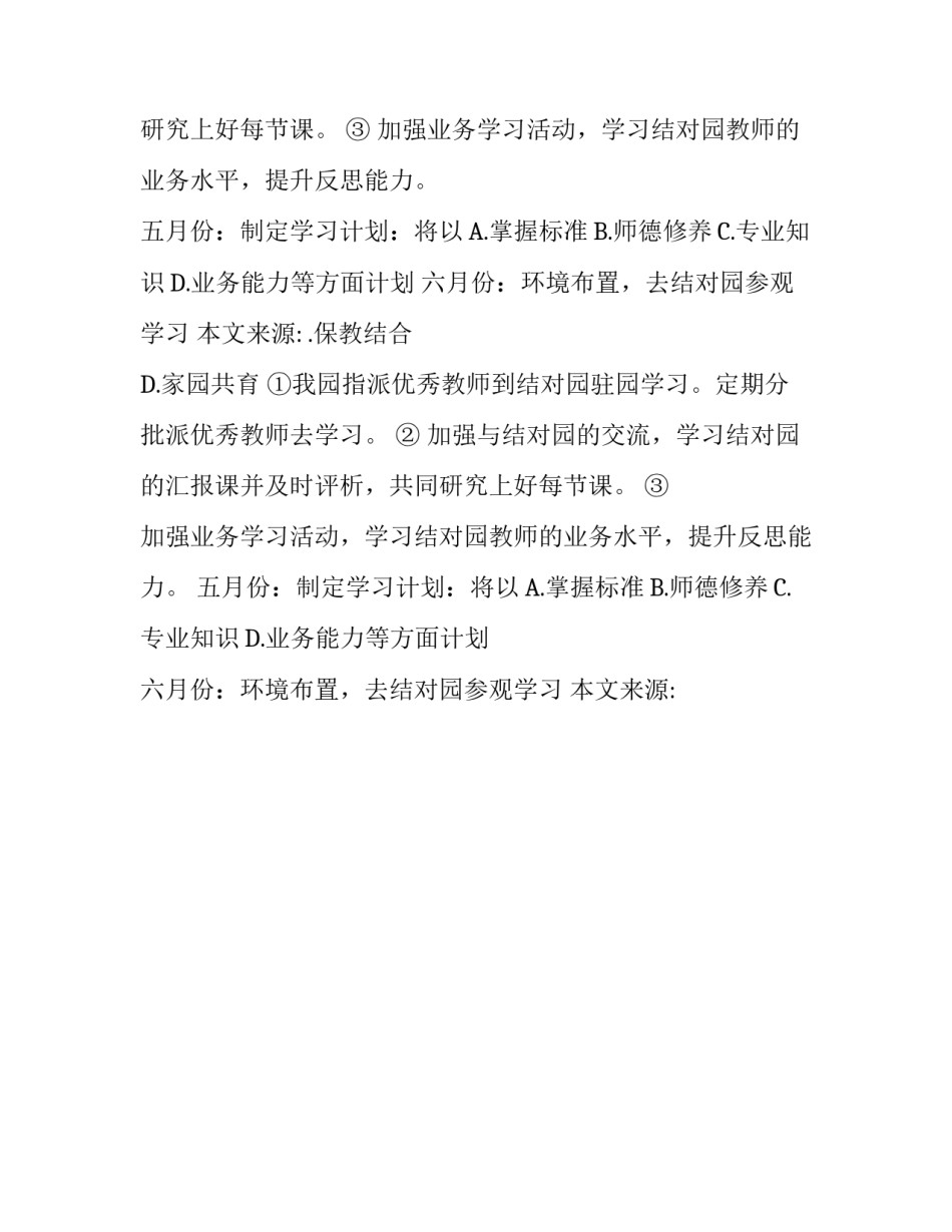 幼儿园年度帮扶工作策划_第2页