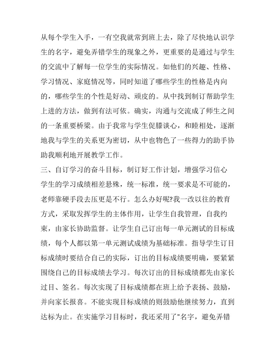 2023年学校教师年终工作总结汇报(二十四篇)_第2页