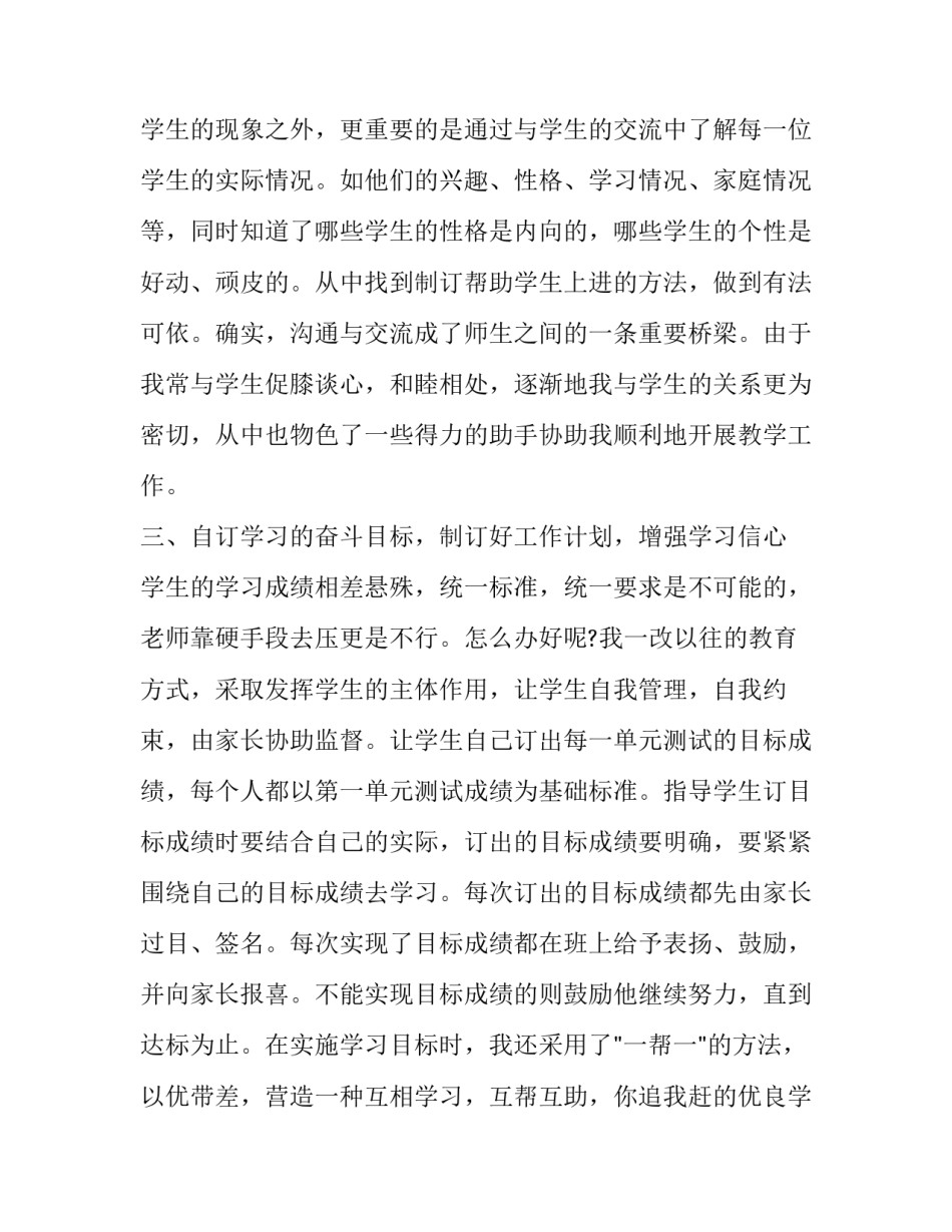 2023年学校教师年终工作总结汇报(二十四篇)_第3页