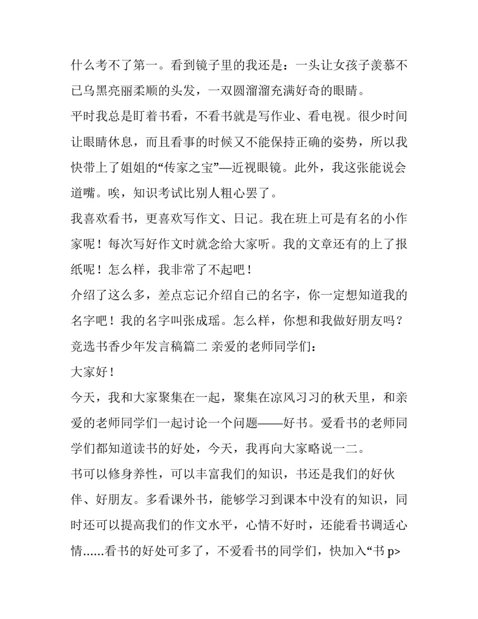 最新竞选书香少年发言稿(四篇)_第2页