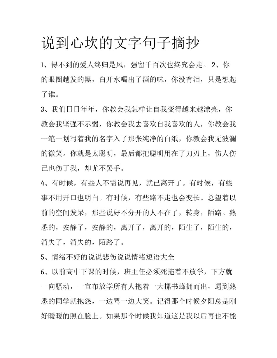 说到心坎的文字句子摘抄_第1页