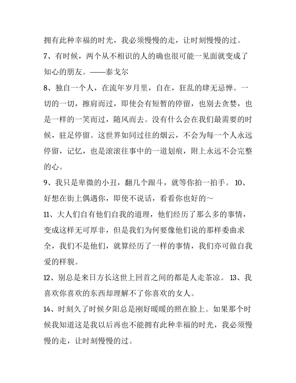 说到心坎的文字句子摘抄_第2页