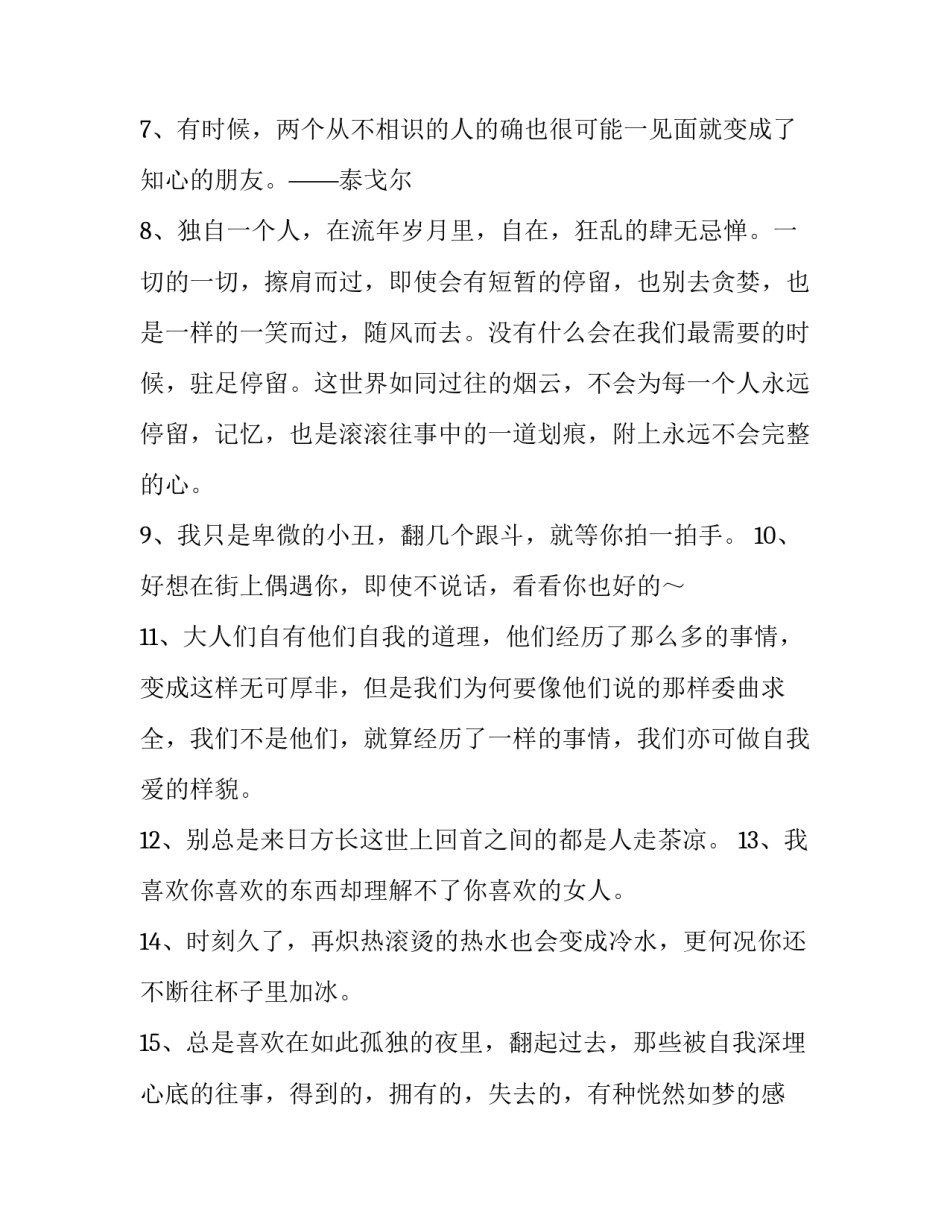 说到心坎的文字句子摘抄_第3页