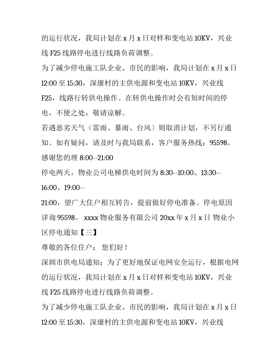 物业小区停电通知_第2页