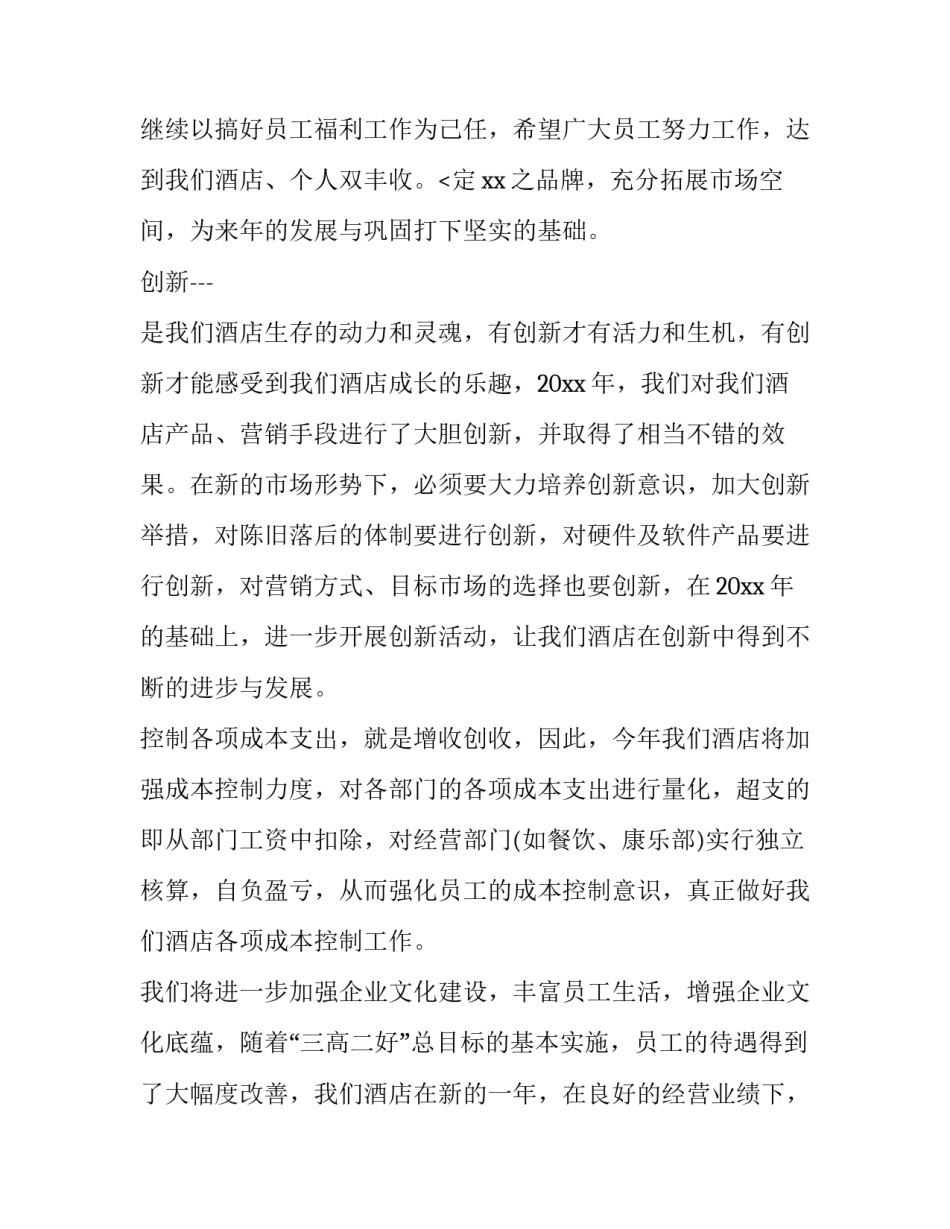 最新酒店餐饮部全年工作计划 酒店餐饮工作计划(九篇)_第3页