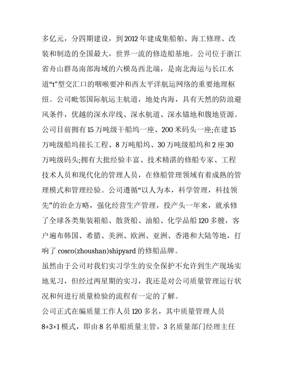 优秀产品质量工程实习报告范文_第2页