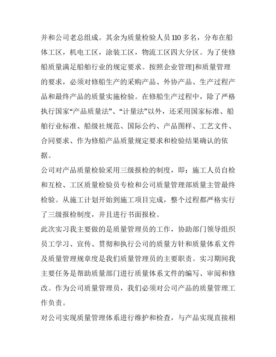 优秀产品质量工程实习报告范文_第3页